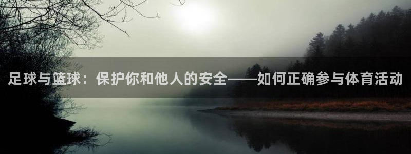 JJB竞技宝官网下载平台假的吗是真的吗吗：足球与篮球
