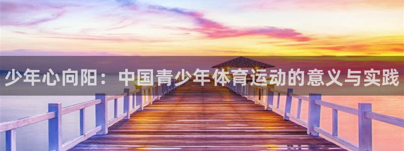 JJB竞技宝官网下载招商电话地址查询：少年心向阳：中