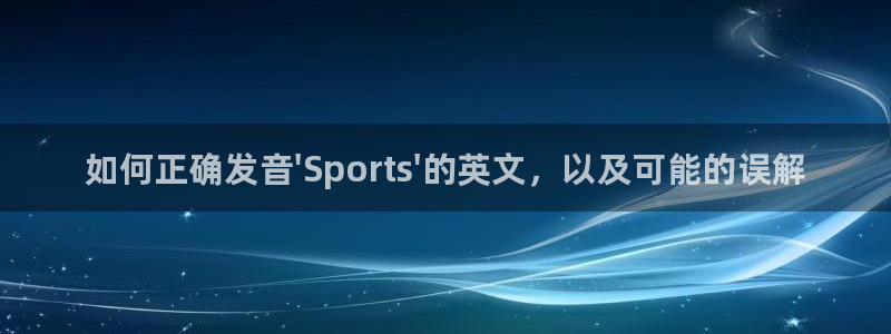 JJB竞技宝官网下载招商电话号码查询是多少：如何正确发音\'