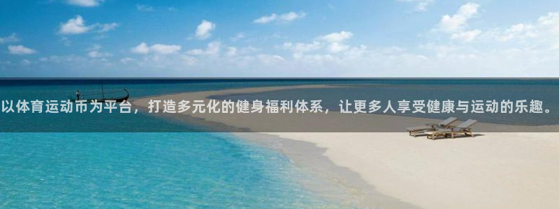 JJB竞技宝官网下载平台假的吗是真的吗吗：以体育运动