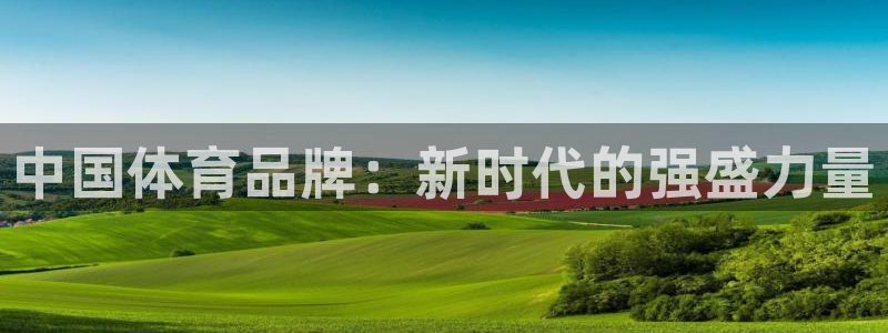 JJB竞技宝官方正版app集团官网首页网址